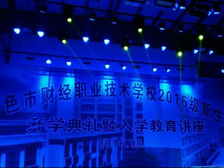 廣西百色市財經(jīng)職業(yè)學(xué)校多功能廳